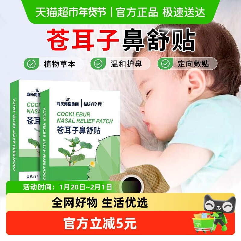 海氏海诺苍耳子鼻舒贴缓解过敏性鼻塞鼻子不通气鼻贴儿童婴儿大人,医疗器械,膏药贴（器械）,淘宝优惠券,粉丝福利购,淘宝优惠卷