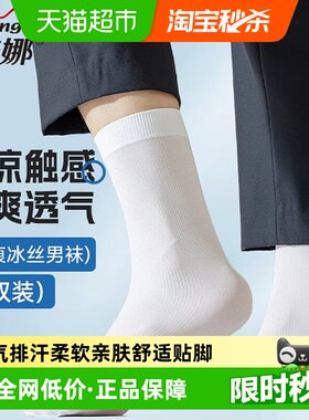 梦娜男士冰丝透气排汗袜子