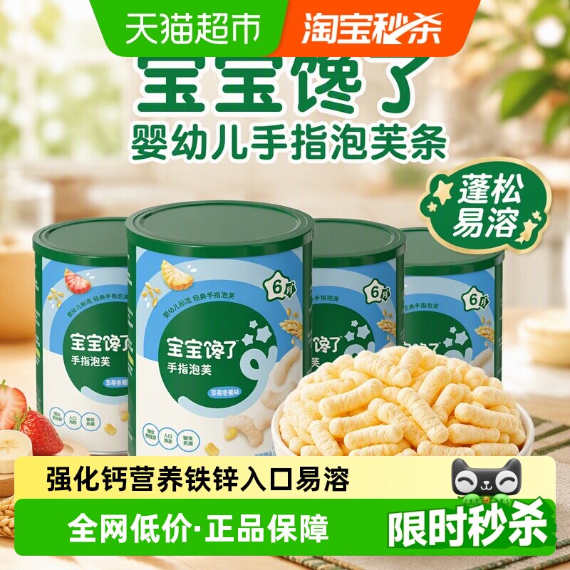宝宝馋了手指泡芙条入口易溶锁鲜图片