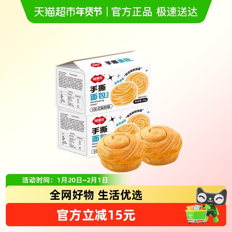 包邮福事多手撕面包1kg*2早餐休闲零食下午茶蛋糕吐司囤货礼盒,零食/坚果/特产,传统西式糕点,淘宝优惠券,粉丝福利购,淘宝优惠卷