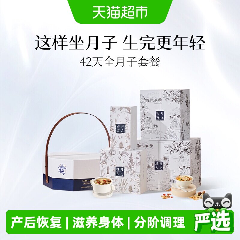 广禾堂42天月子餐中西结合图片