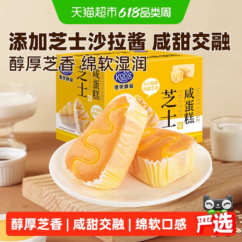港荣芝士咸蛋糕480g营养早餐面包儿童零食健康糕点心休闲零食品