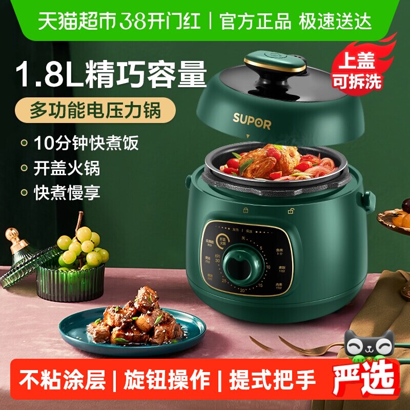 苏泊尔电压力锅1.8L宿舍智能迷你电压力锅小容量1-2人电压力饭煲