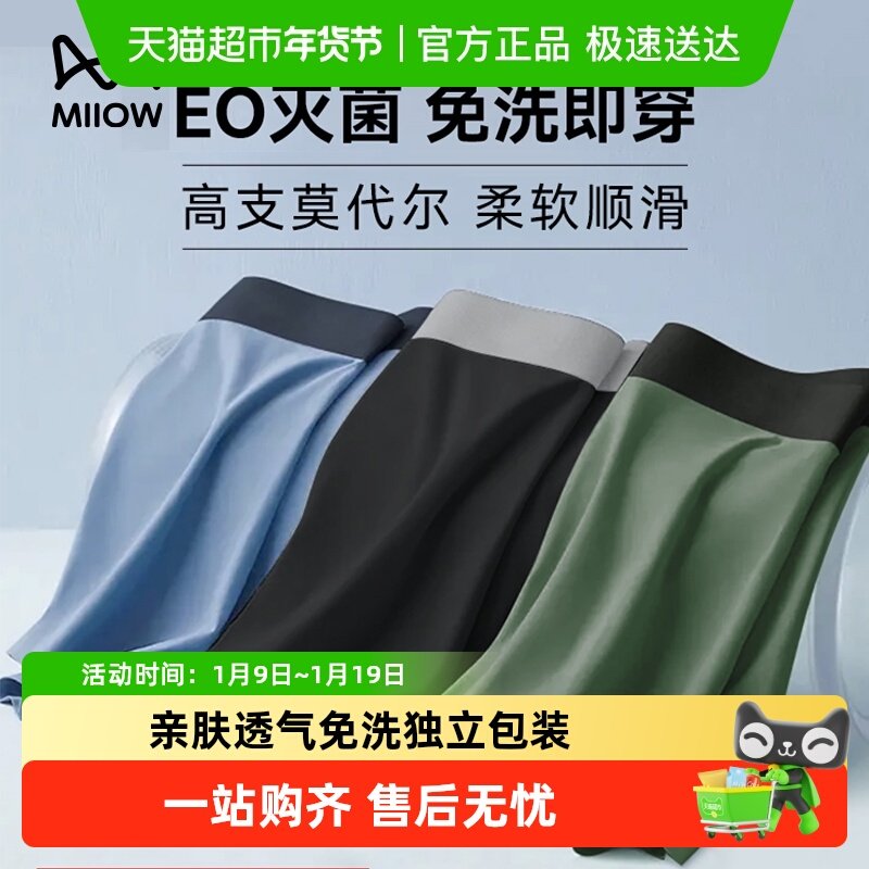 猫人一次性莫代尔内裤男士冰丝无痕内裤夏季无菌免洗大码平角短裤