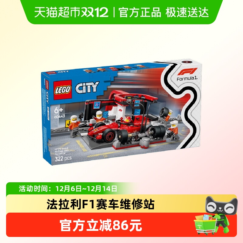 乐高法拉利F1®赛车维修站