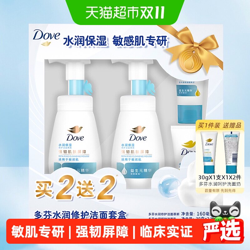 【下拉享限时优惠】多芬水润修护洁面慕斯洗面奶160ml*2瓶+30g*2