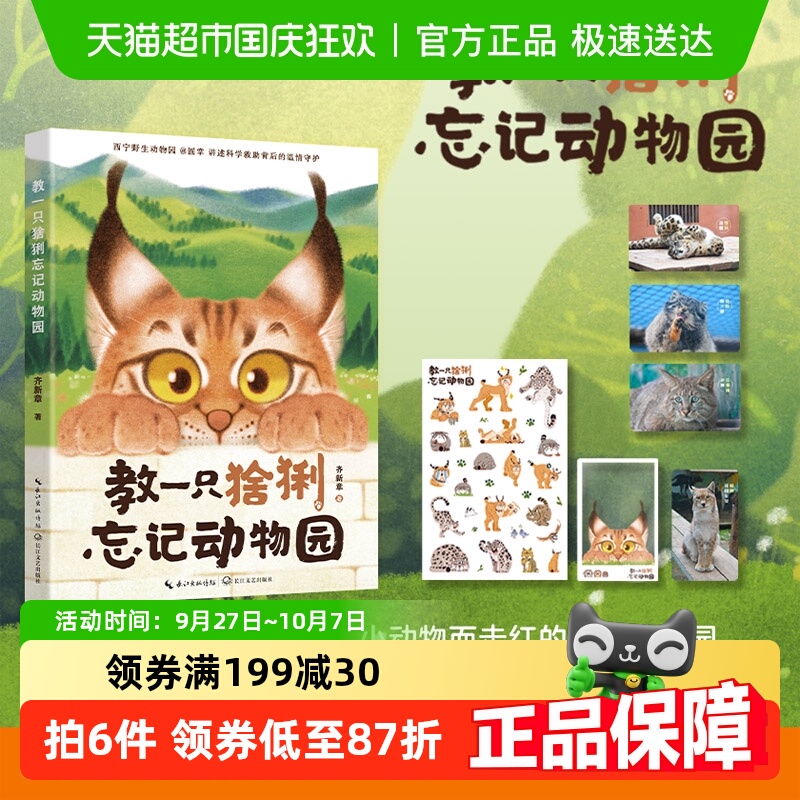 教一只猞猁忘记动物园