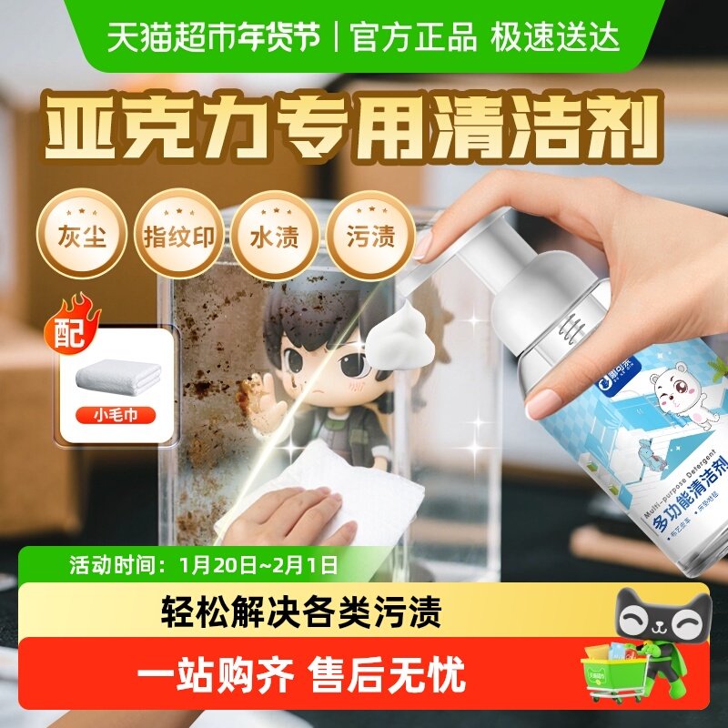 亚克力专用清洁剂收纳盒板清洗剂透明板除垢剂手办盒子脏了清洁液,洗护清洁剂/卫生巾/纸/香薰,多用途清洁剂,淘宝优惠券,粉丝福利购,淘宝优惠卷