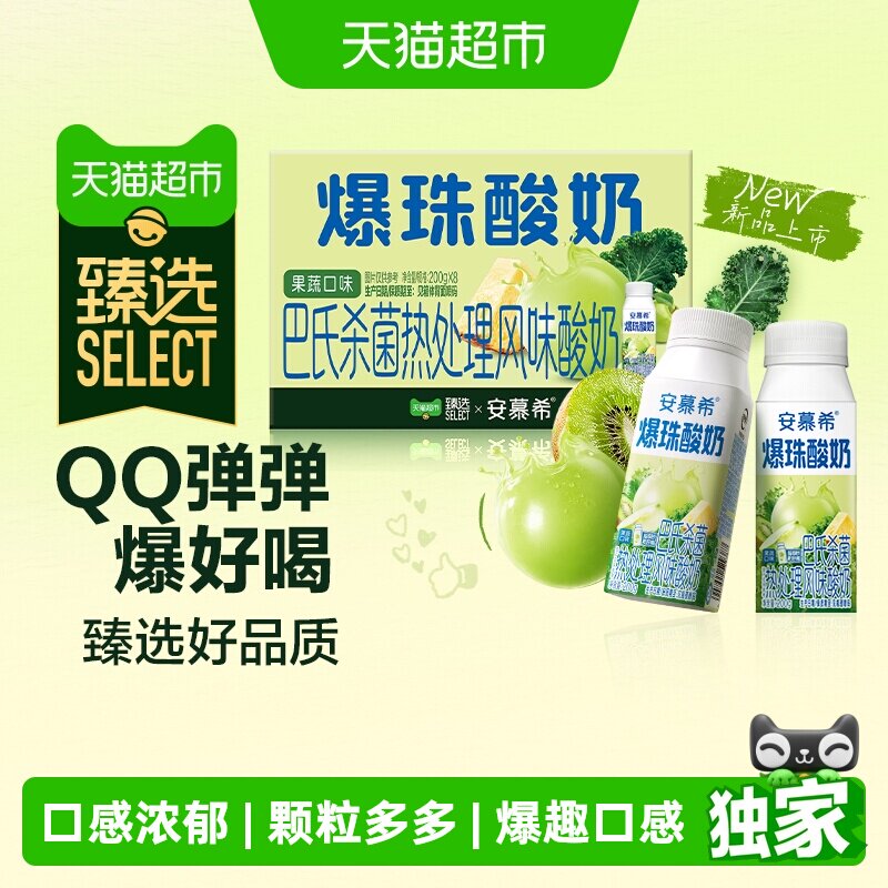 安慕希爆珠风味酸奶200g*8瓶 5元 - 线报酷