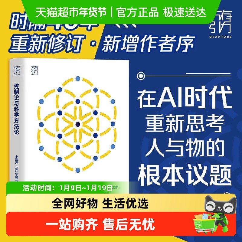 控制论与科学方法论金观涛 华国凡 科学控制人工智能AI科技