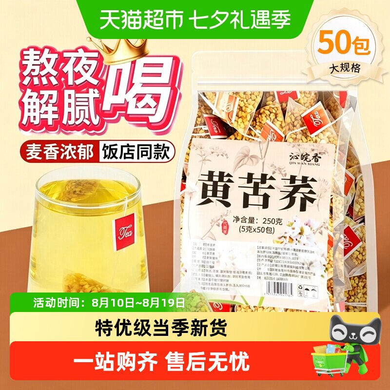 沁晚香黄苦荞茶冲泡便捷汤色明亮
