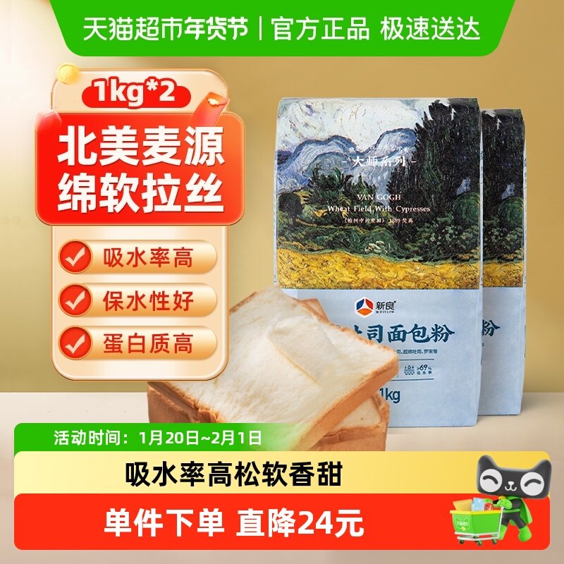 新良日式吐司面包粉1kg*2袋高筋面粉家用烘焙原料专用小麦面包粉,粮油调味/速食/干货/烘焙,面粉/食用粉,淘宝优惠券,粉丝福利购,淘宝优惠卷