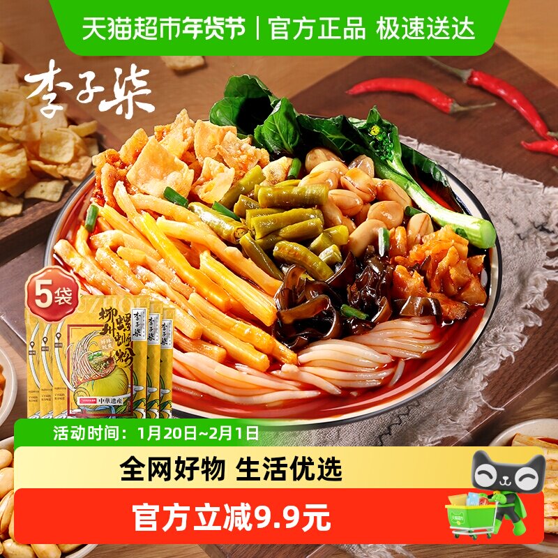 李子柒方便速食柳州螺蛳粉330g×5袋螺丝粉面米线螺狮粉广西特产,粮油调味/速食/干货/烘焙,螺蛳粉,淘宝优惠券,粉丝福利购,淘宝优惠卷