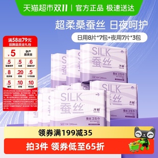 子初蚕丝卫生巾日夜用姨妈巾透气舒爽亲肤速吸经期组合装