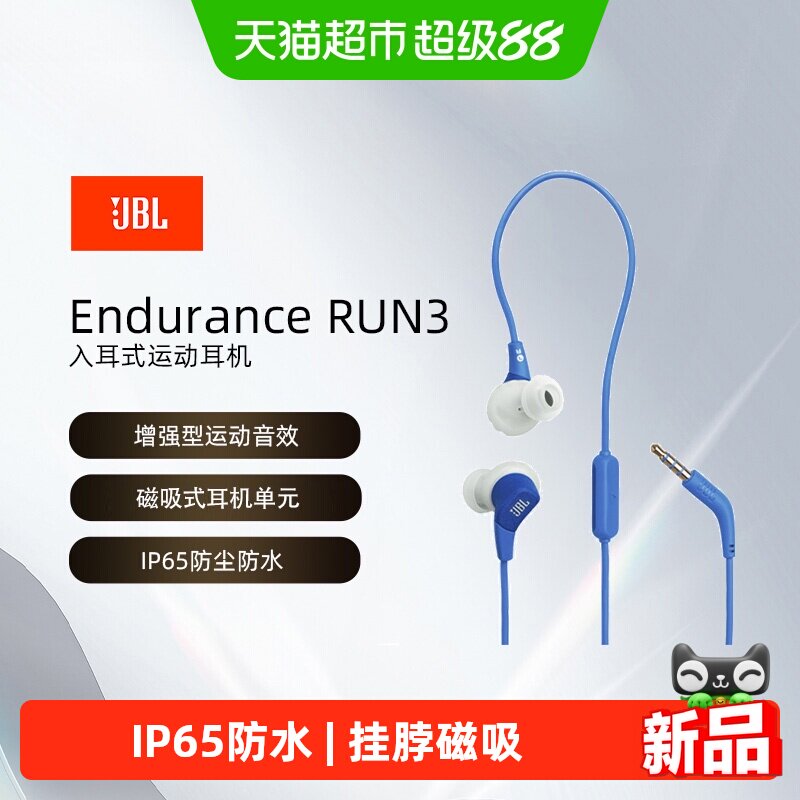 JBLEnduranceRun3入耳式有线耳机持久耐用运动跑步游戏电竞音乐