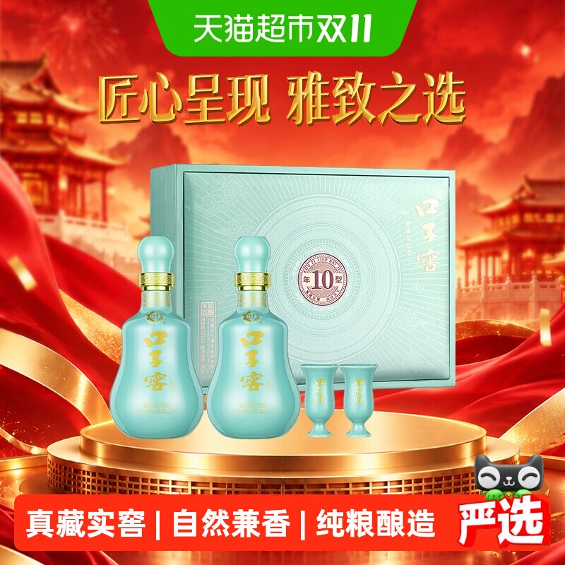 口子窖十年型礼盒50度500ml*2瓶安徽白酒婚宴宴请送礼含礼袋
