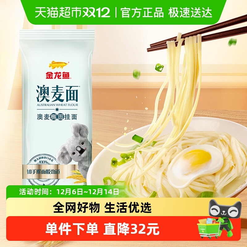 金龙鱼优+澳麦挂面800g×3包