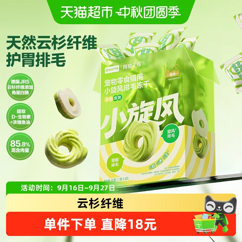 网易严选猫草饼干双效排毛40g图片