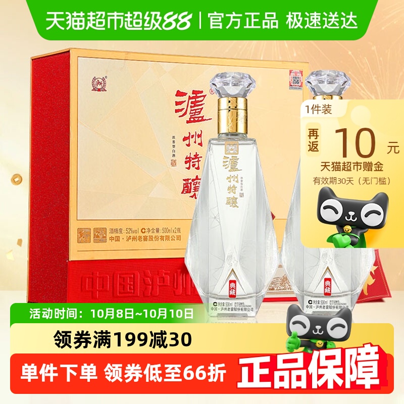 泸州老窖52度浓香型纯粮食酒优级酒高度白酒双支礼盒装送礼宴请