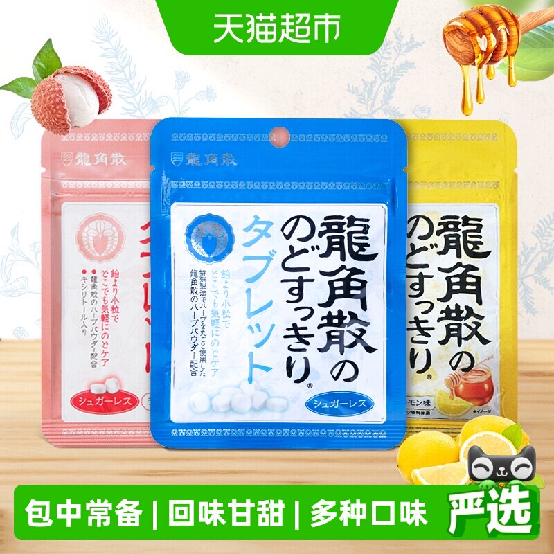 日本进口龙角散喉糖含片蜂蜜柠檬+无糖薄荷+荔枝薄荷10.4g&times;3袋润