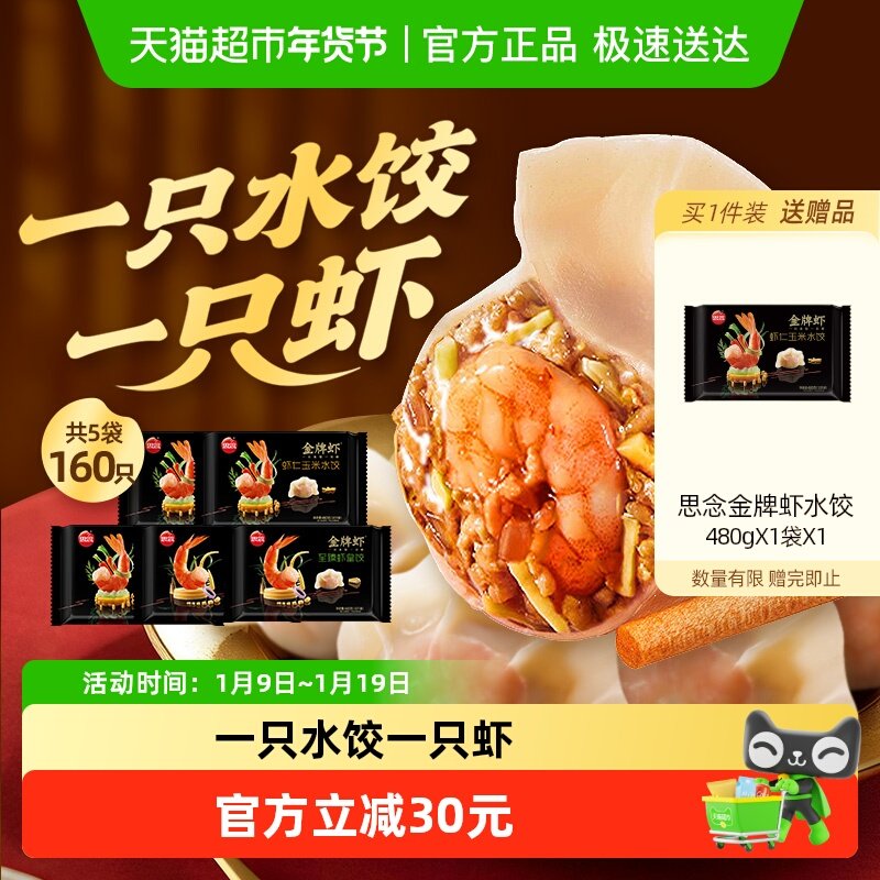 思念金牌虾虾仁玉米三鲜虾皇蒸煎饺速冻水饺方便速食早餐半成品,粮油调味/速食/干货/烘焙,水饺/煎饺/虾饺,淘宝优惠券,粉丝福利购,淘宝优惠卷