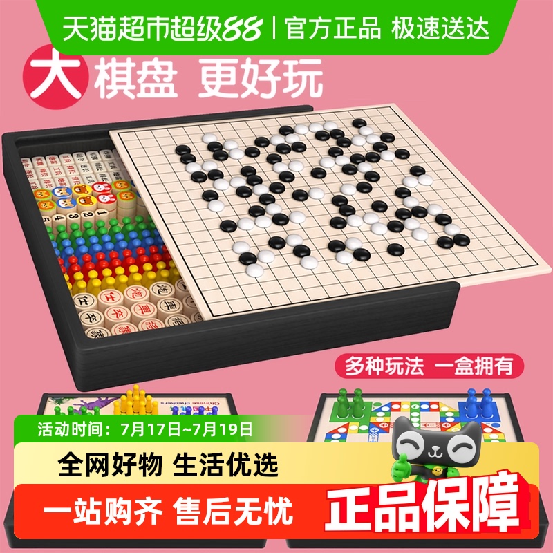 星星舟儿童益智跳棋象棋五子棋