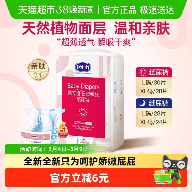 露安适日夜亲肤纸尿裤L-XL码超薄透气瞬吸干爽非拉拉裤