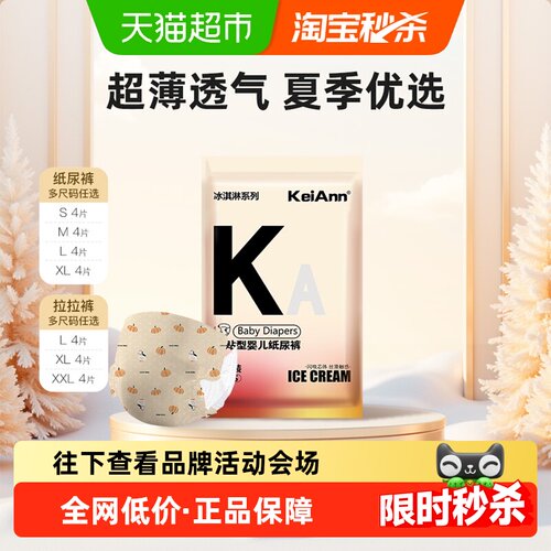 KeiAnn祺安超薄拉拉纸尿裤尿不湿
