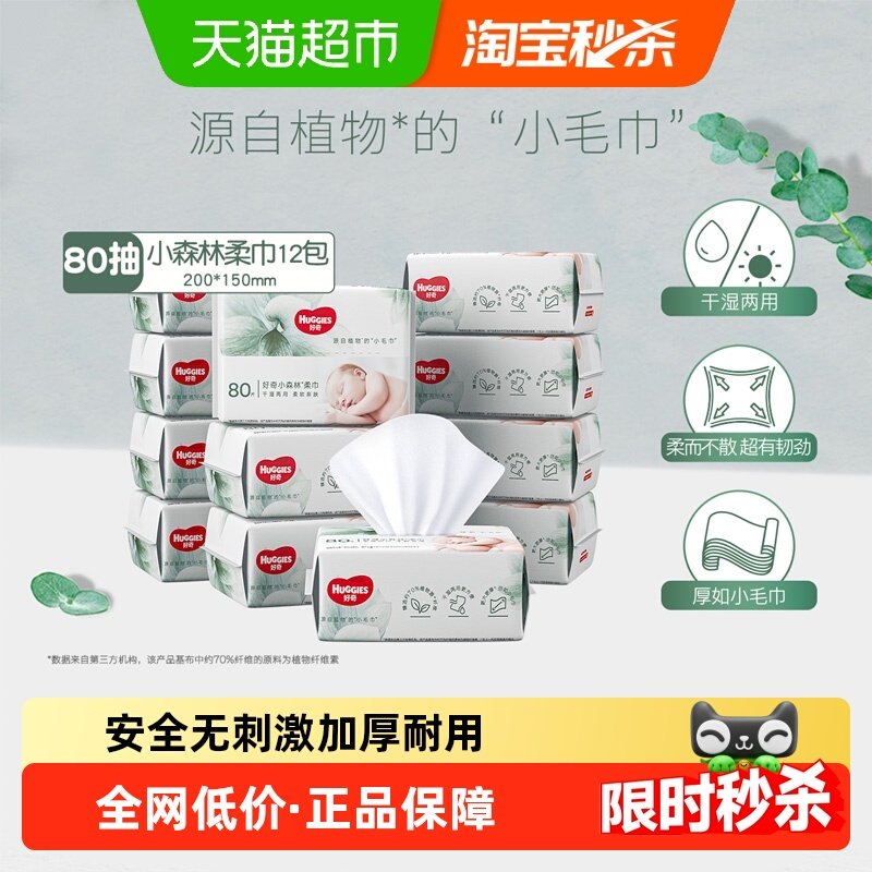 好奇超高端天然小森林柔巾干湿两用加厚实惠婴儿柔巾80抽*12包,婴童用品,婴童柔巾,淘宝优惠券,粉丝福利购,淘宝优惠卷