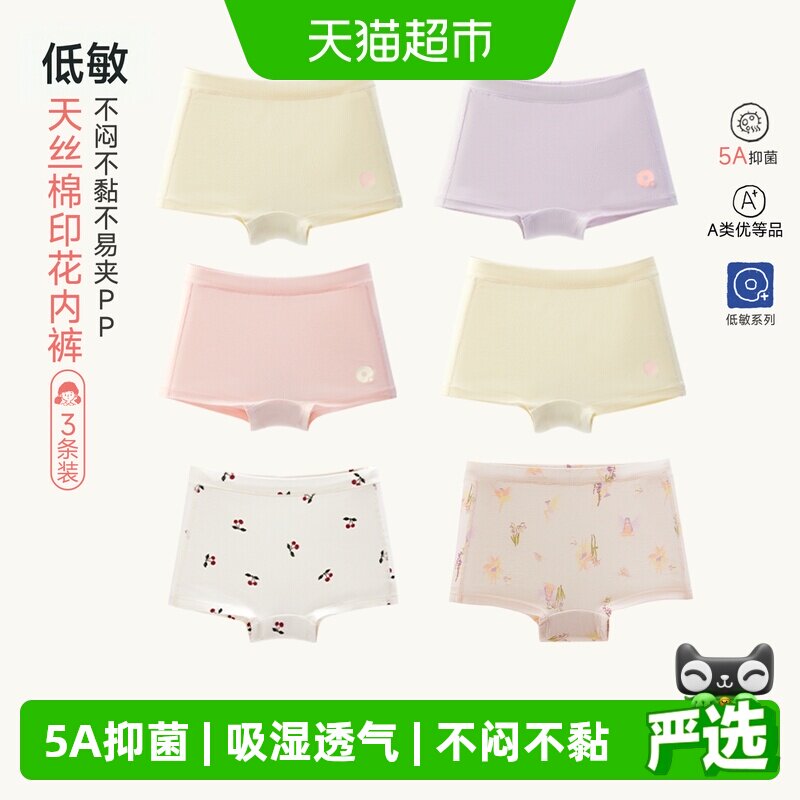 Q21天丝棉女童抑菌不易夹PP内裤