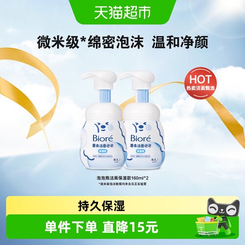 Biore花王/碧柔洁面泡泡洗面奶