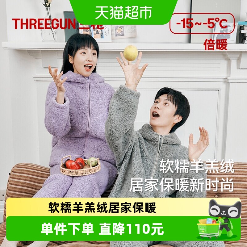 三枪秋冬情侣睡衣羊羔绒加绒加厚连帽开襟运动休闲男家居服套装