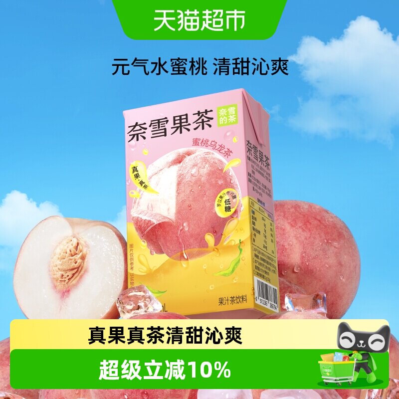 奈雪的茶果汁茶蜜桃乌龙茶低糖茶饮料