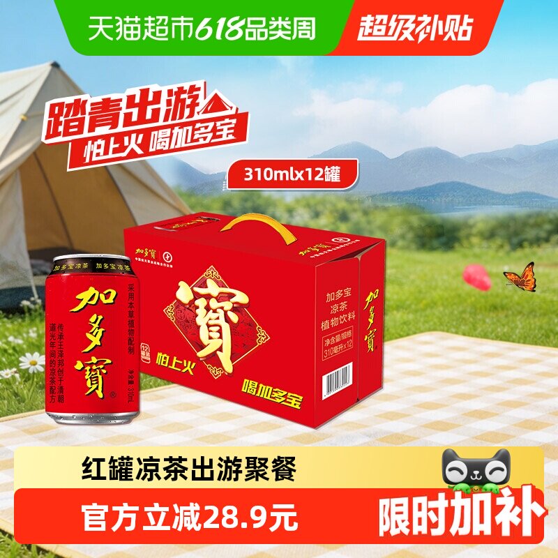 加多宝凉茶310ml*12罐礼盒装本草植物茶饮怕上火喝加多宝