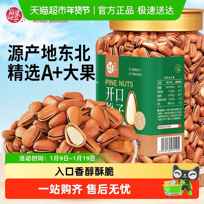 每果时光特大东北松子开口特级新货每日坚果炒货孕妇年货休闲零食