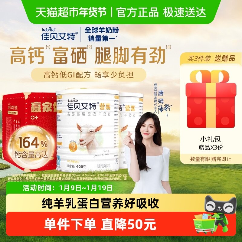 进口佳贝艾特青中老年成人高钙富硒低GI纯羊奶粉400g*2罐补钙送礼