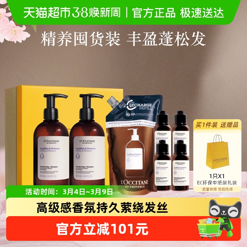 欧舒丹草本平衡洗发水500ml*2护发素套装天猫489元
