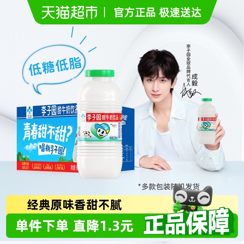 李子园原味甜牛奶225ml×20瓶