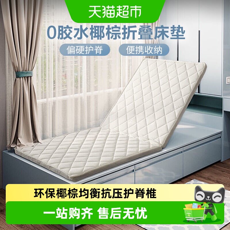 富安娜加硬护脊可折叠椰棕床垫图片