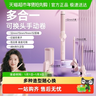 敏煌多合一换头手动卷发棒9mm13羊毛卷32mm蛋卷头负离子持久定型