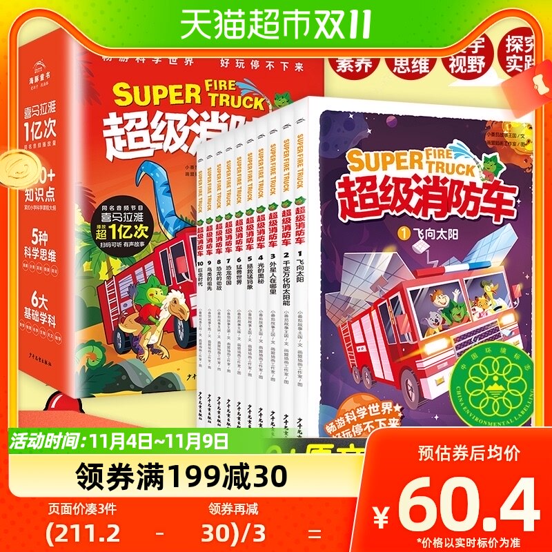 【含有声音频】蔬菜警长超级消防车科普书全10册小番茄故事王国怎么看?
