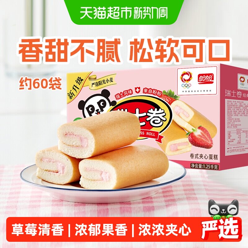 盼盼瑞士卷草莓味夹心三明治吐司面包整箱早餐糕点心休闲零食品
