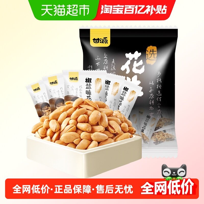 甘源椒盐味花生下酒菜伴侣中秋礼包喝酒酒鬼花生米小吃零食独立装,零食/坚果/特产,花生,淘宝优惠券,粉丝福利购,淘宝优惠卷
