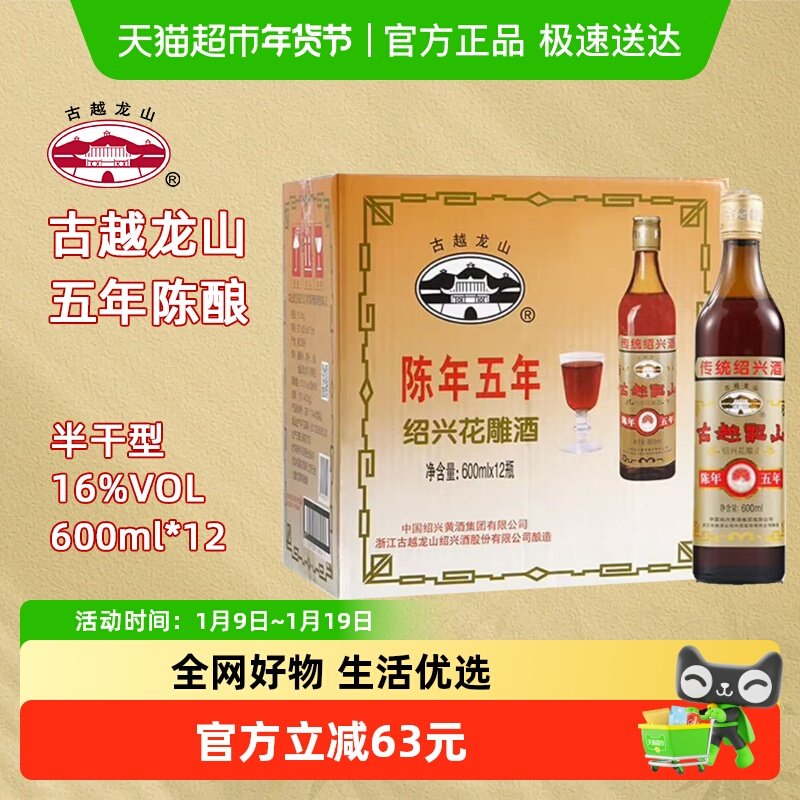 【加量不加价】古越龙山绍兴黄酒方瓶五年陈花雕酒600ml*12瓶整箱