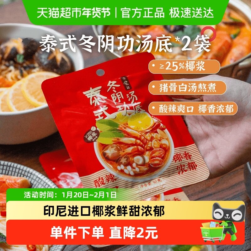 日食记泰式冬阴功汤料包火锅汤锅底料酸辣虾香料酱调料,粮油调味/速食/干货/烘焙,火锅调料,淘宝优惠券,粉丝福利购,淘宝优惠卷