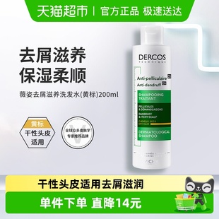Vichy薇姿洗发水二硫化硒控油蓬松黄标200ml 下拉享优惠