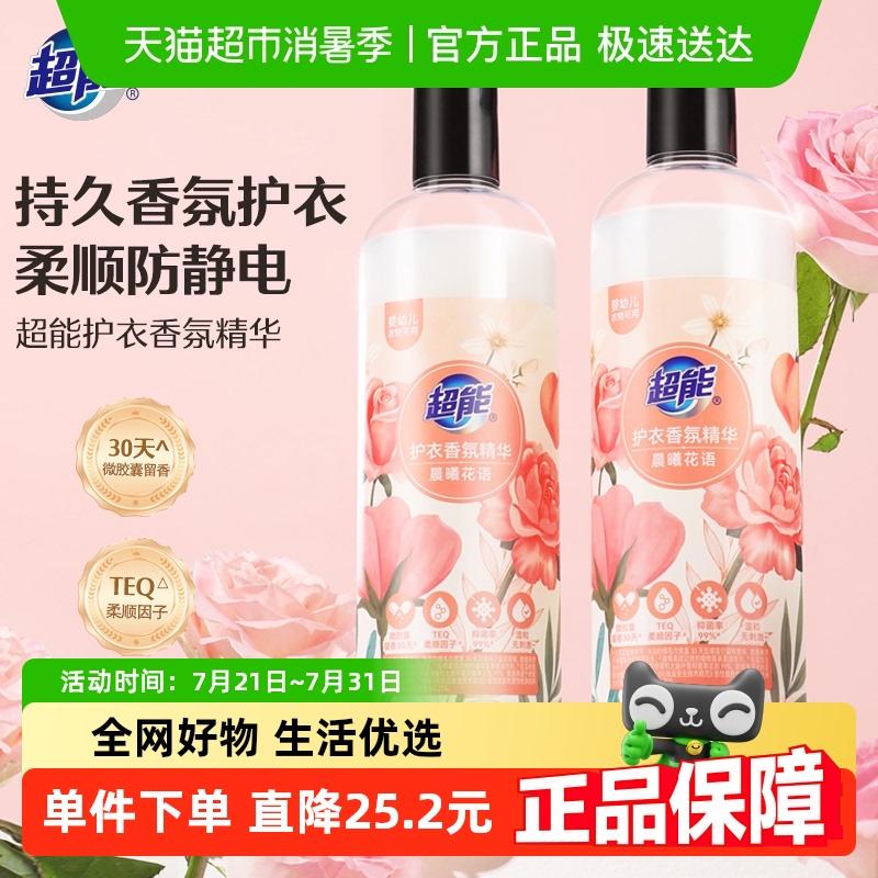 超能护衣香氛精华衣物柔顺剂700g*3瓶抗静电微胶囊持久留香婴幼儿
