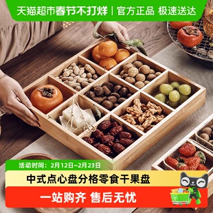 围炉煮茶茶点中式点心盘零食托盘下午茶坚果干果盒小吃木质水果盘