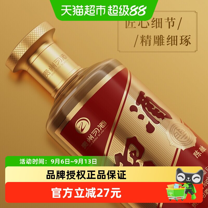 习酒金字陈酿酱香型白酒53度100ml传统工艺回味悠长宴请礼赠微醺