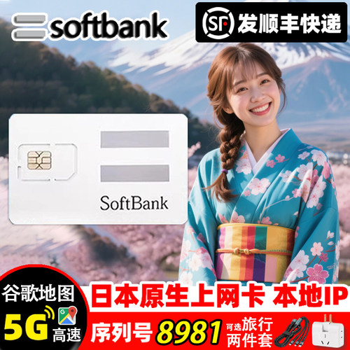 Softbank日本电话卡